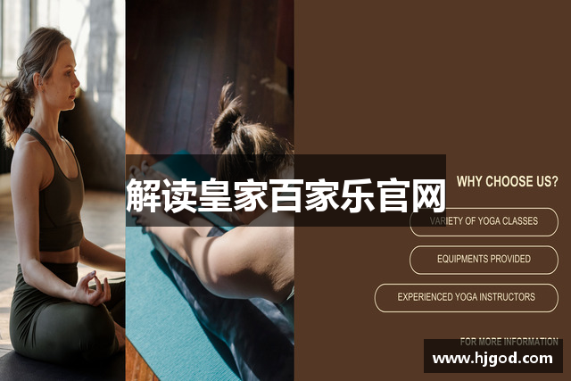 解读皇家百家乐官网